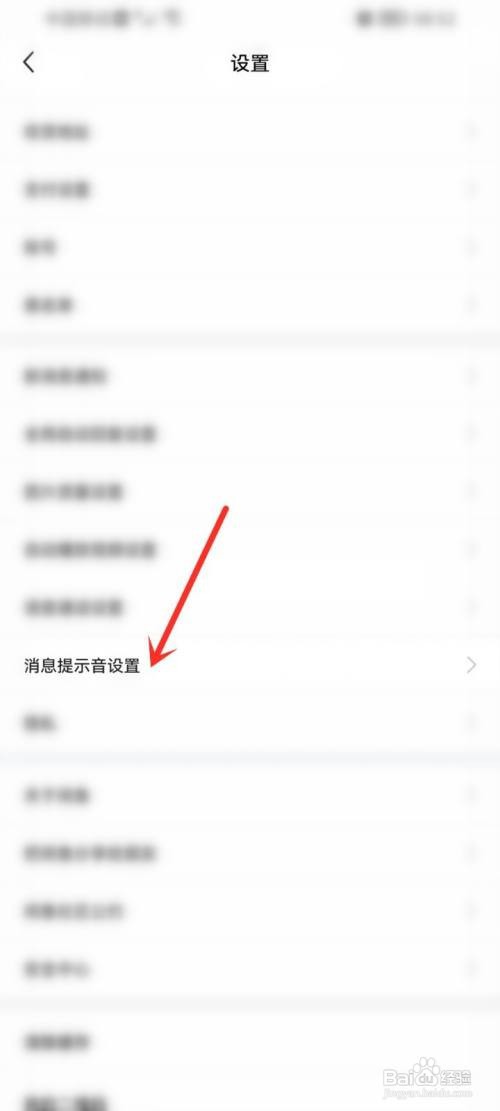 闲鱼上的消息通知声音怎么开启