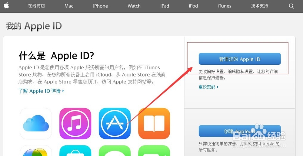 苹果手机如何修改Apple ID密码？