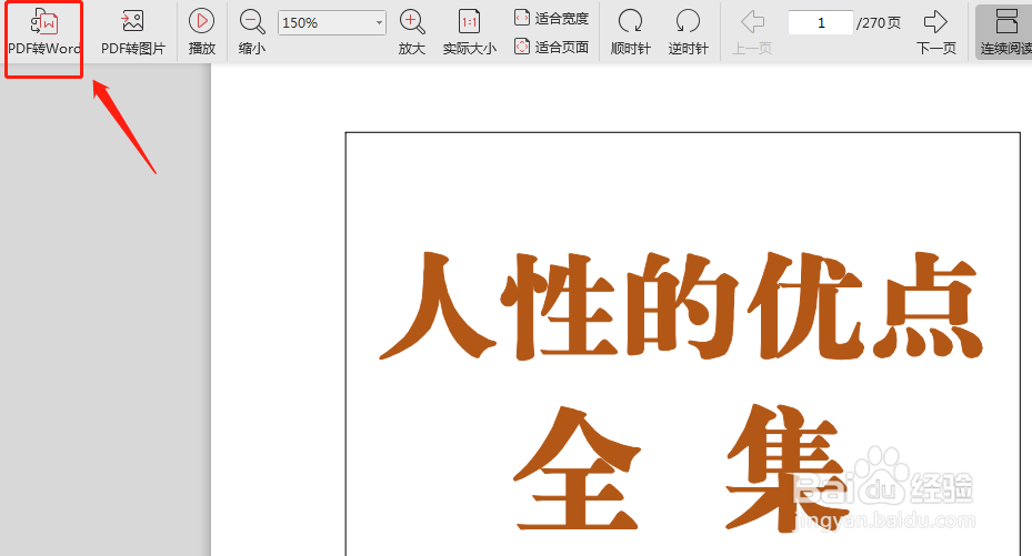 pdf文件怎么打开？