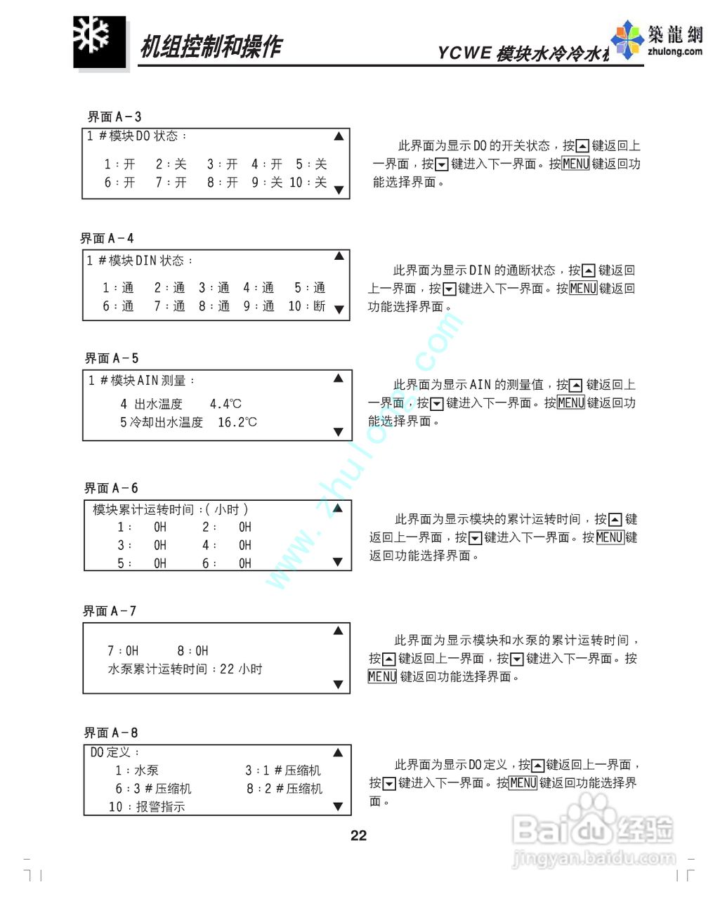 约克YCWE30SC模块水冷冷水机组安装维护手册:[3]