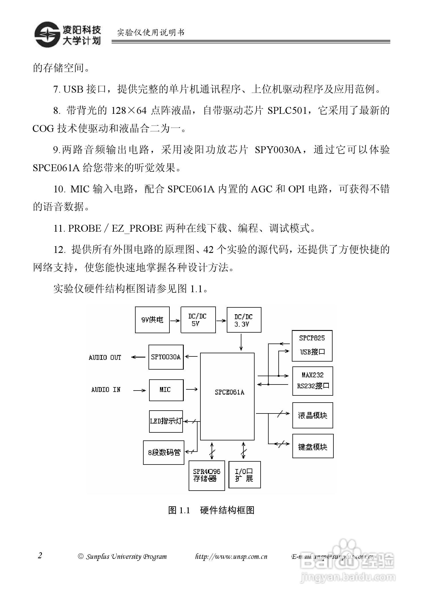 SPCE061A 实验仪 V2.0.2使用说明书:[1]