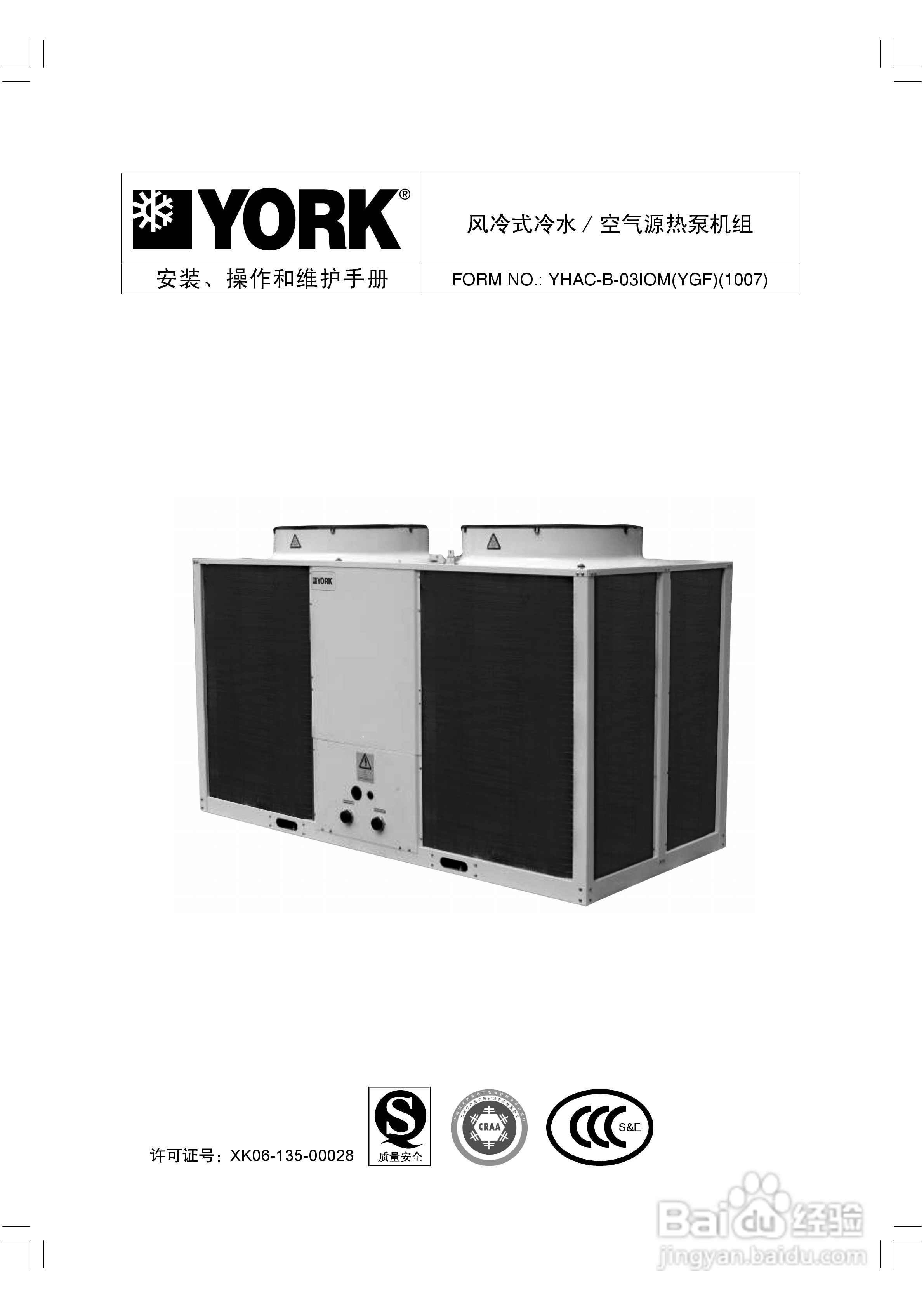 约克YHAC60-B空调安装、操作和维护手册:[1]