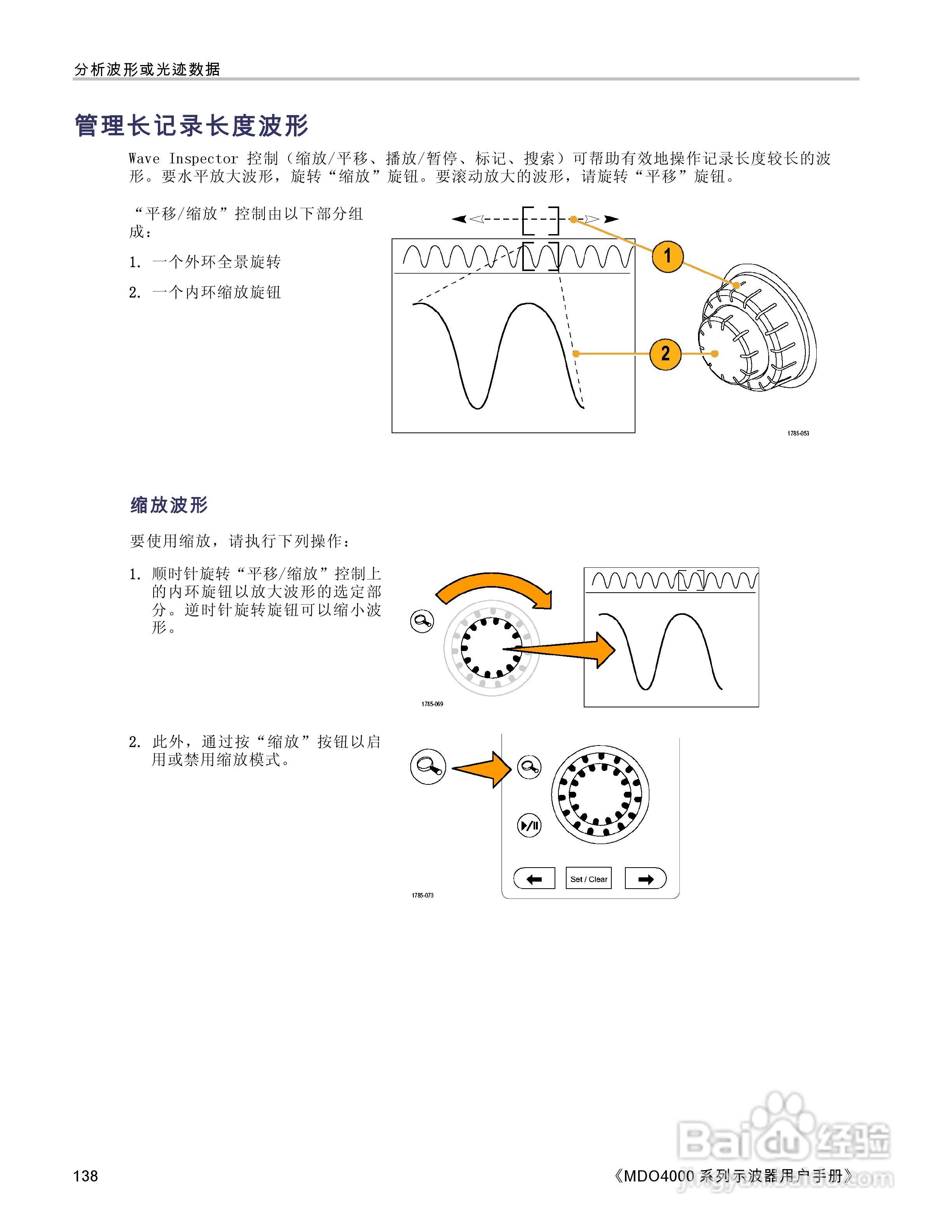 泰克MDO4054-3示波器用户手册:[16]