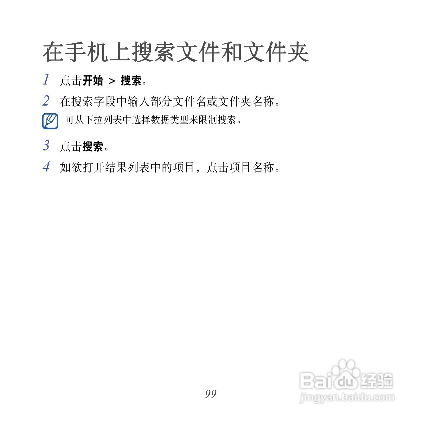 三星GT-I8000U手机使用说明书:[10]