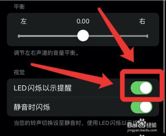 苹果13呼吸灯闪烁在哪里设置