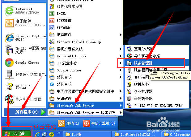 XP怎样安装SQL Server 2000数据库