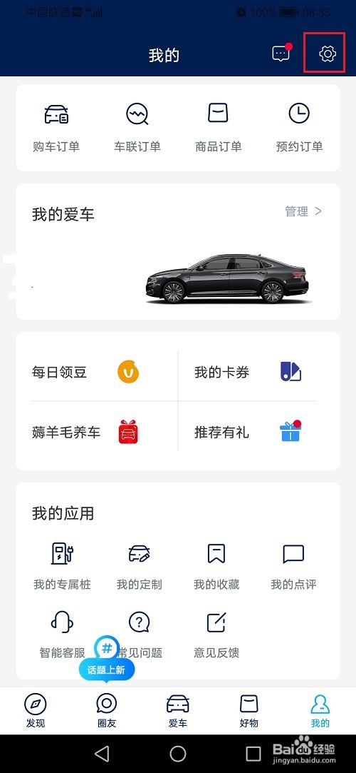上汽大众APP怎么上传驾驶证