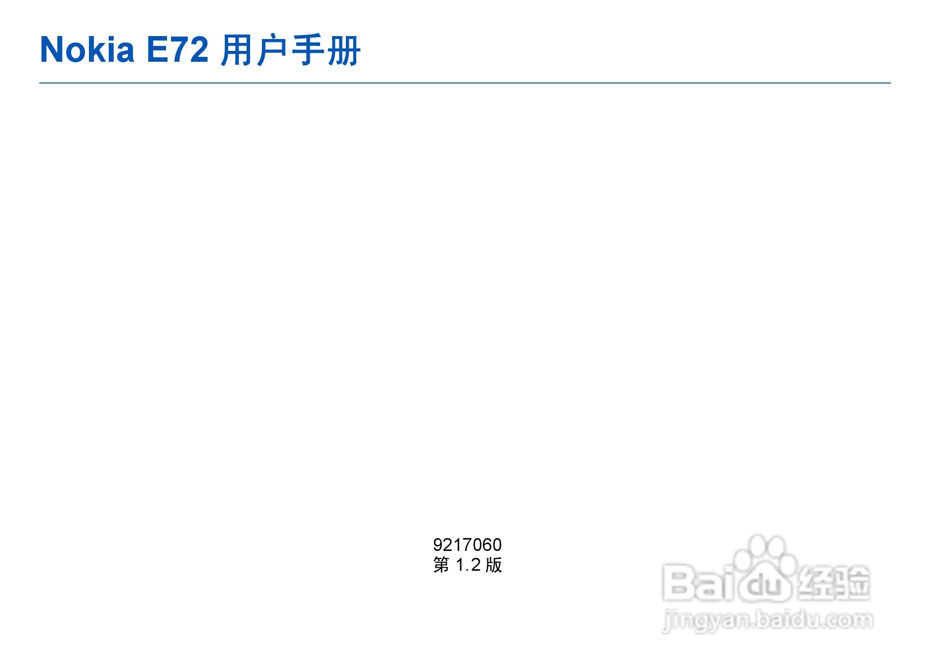 诺基亚Nokia E72手机使用说明书:[1]