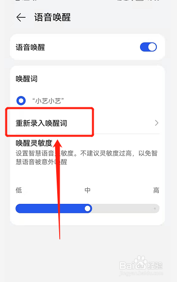 智慧语音怎么改声音