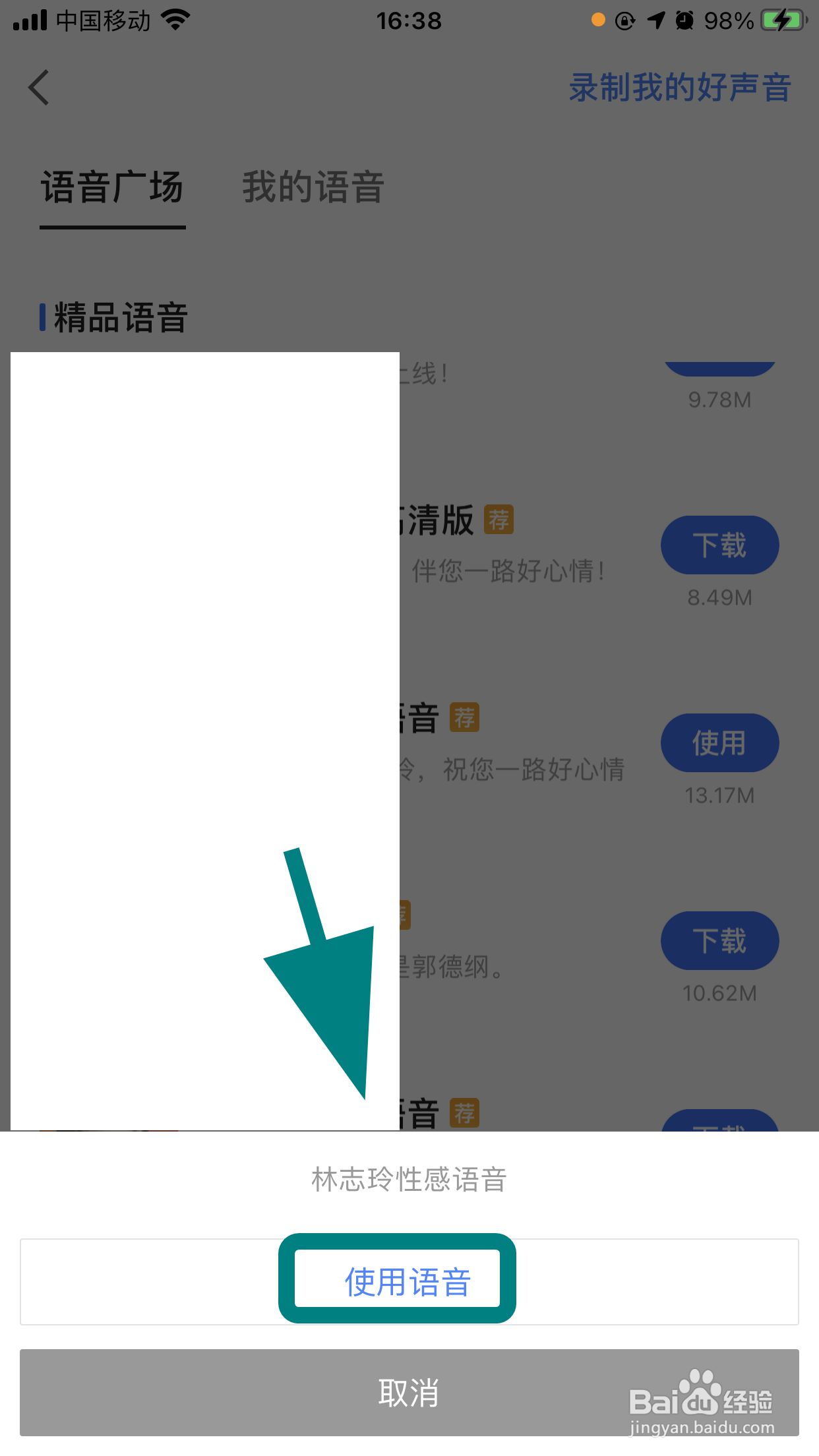 高德地图怎么设置自己喜欢的语音,设置语音包
