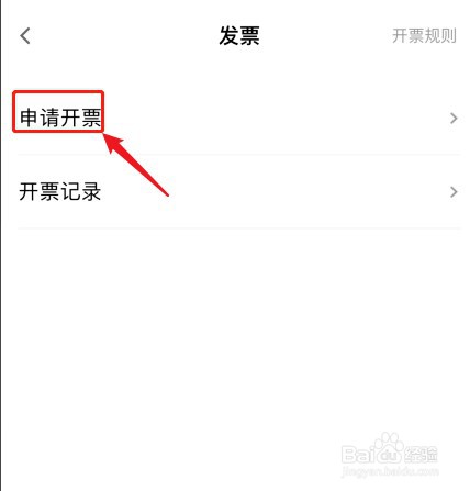T3出行APP如何开发票