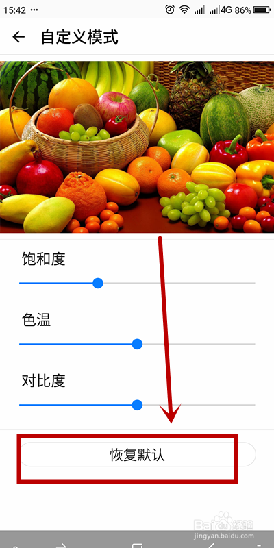 如何使用手机的屏幕效果中的自定义模式？