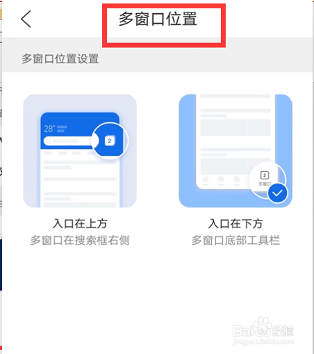 如何设置“QQ浏览器”多窗口位置为下方