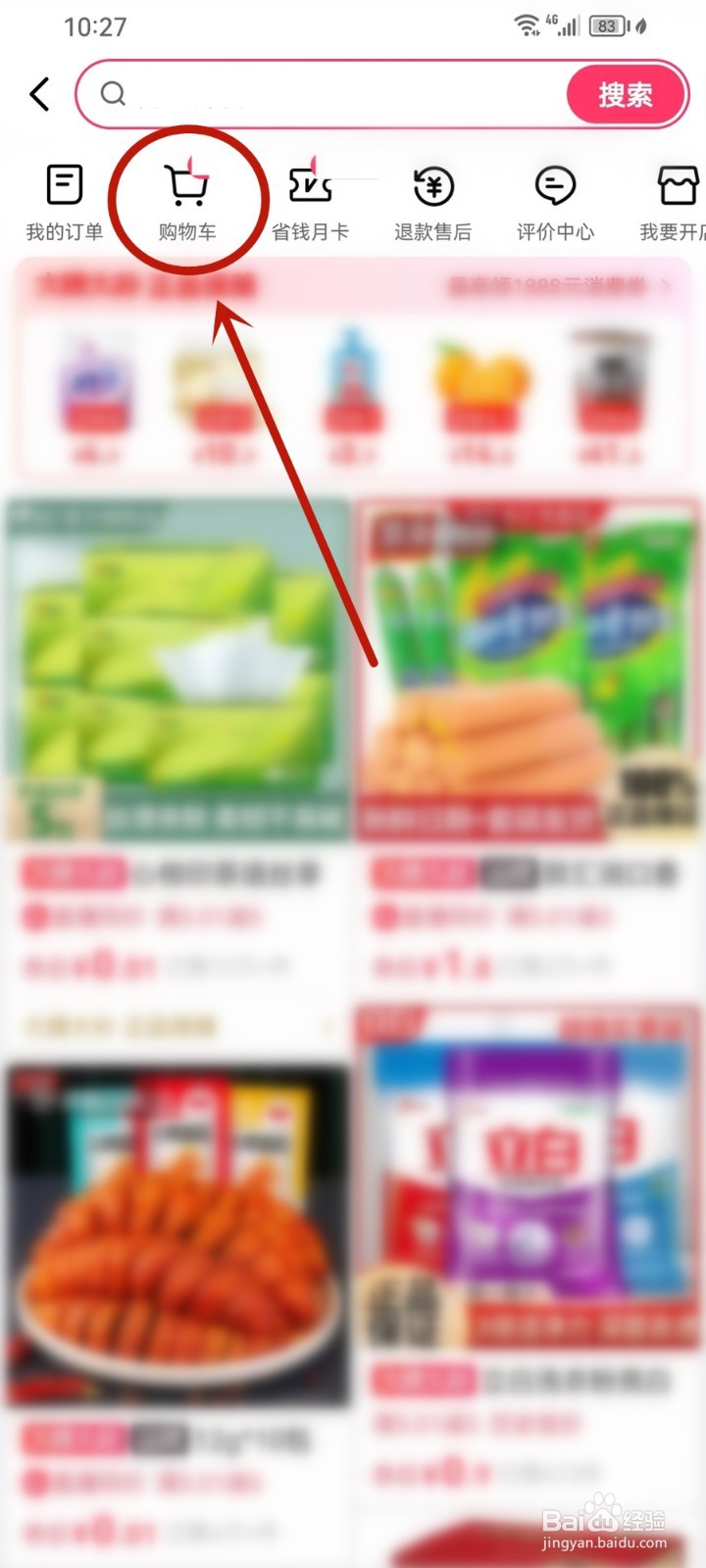 快手里我的购物车在哪儿