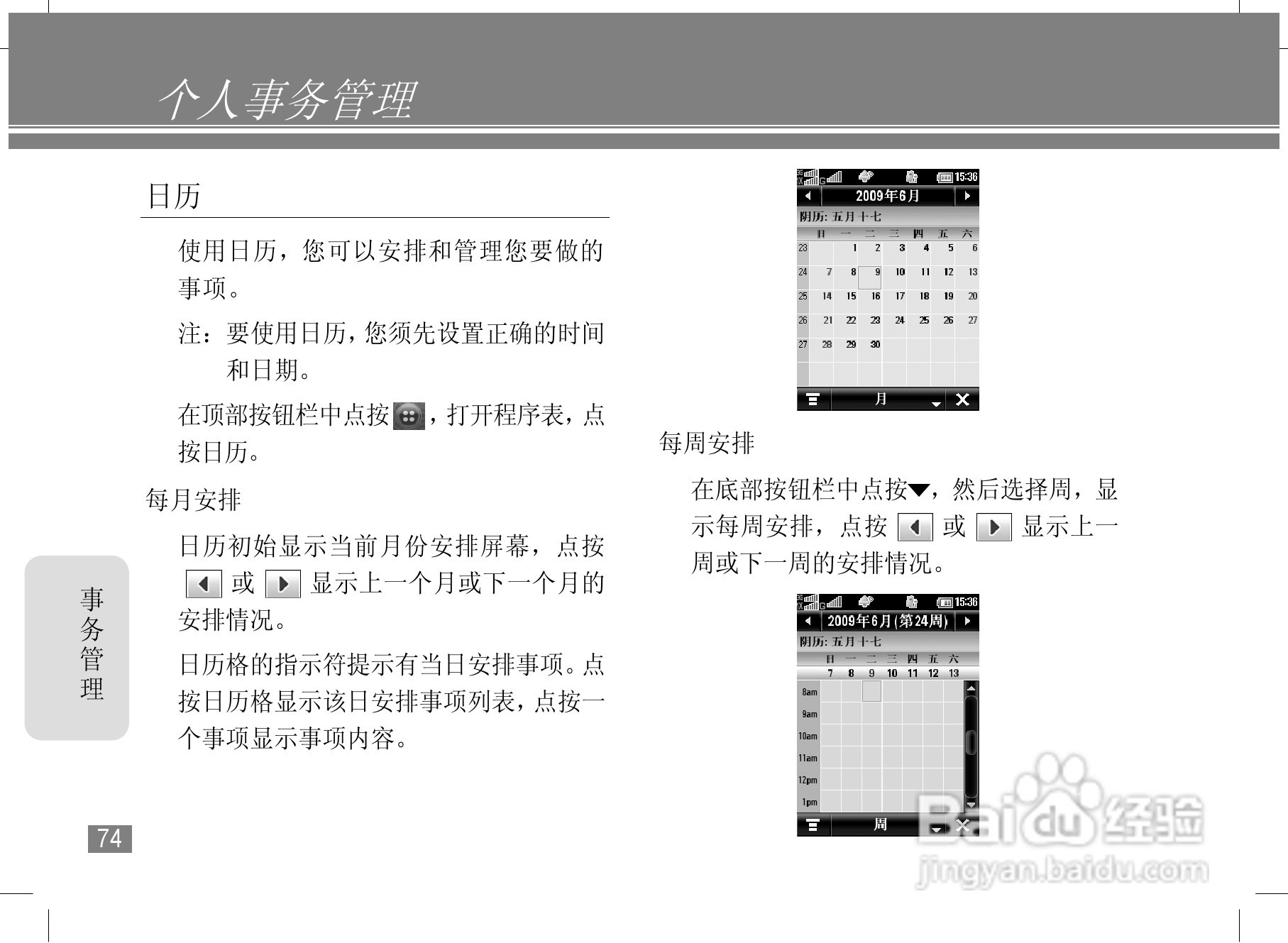 摩托罗拉A1890手机使用说明书:[8]