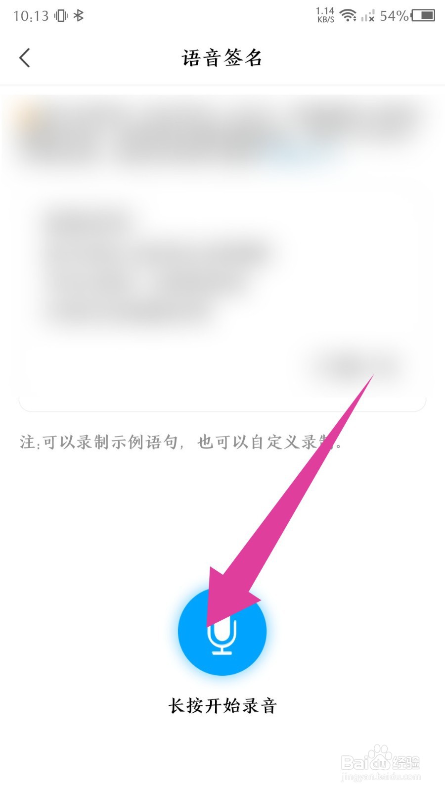 《微密圈》怎么录制语音签名