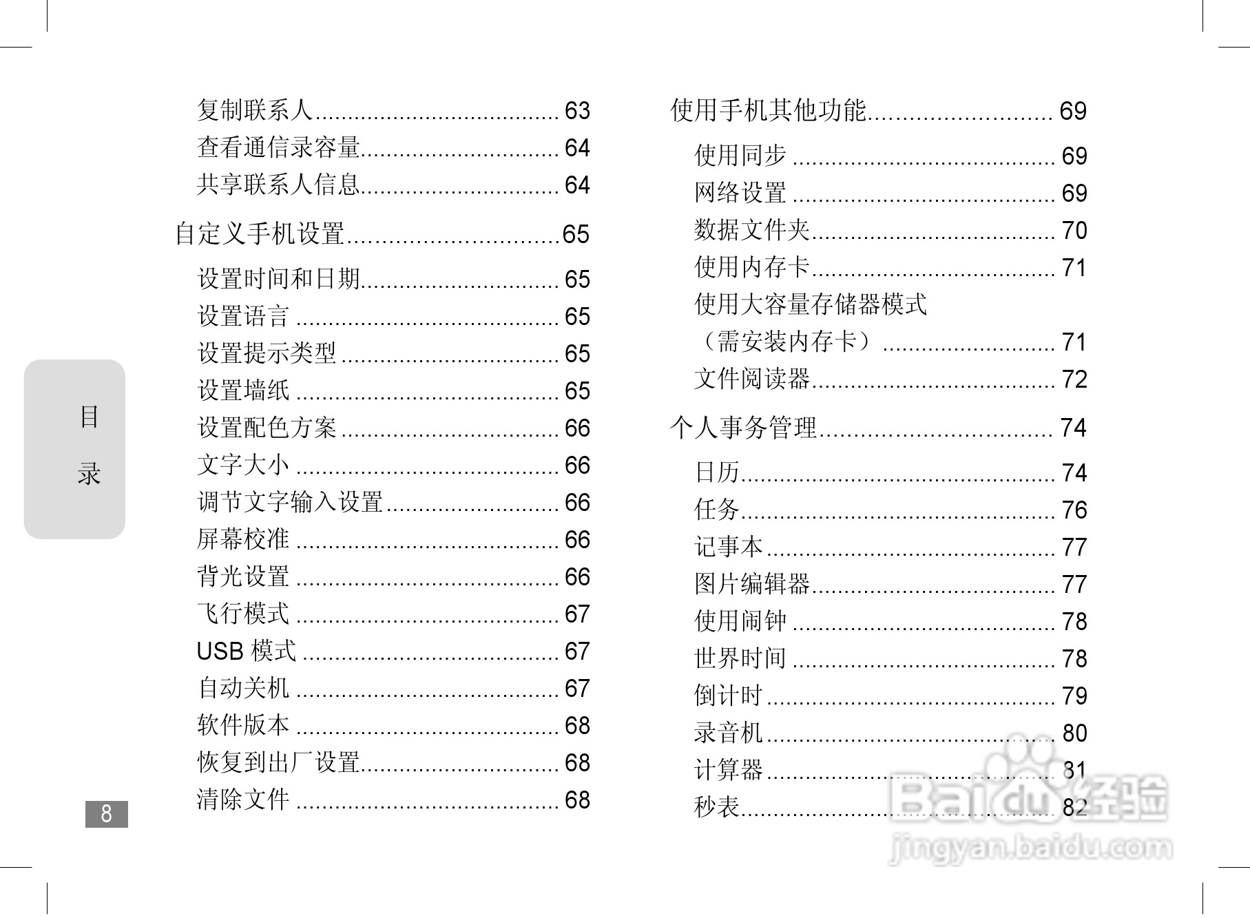 摩托罗拉A1890手机使用说明书:[1]