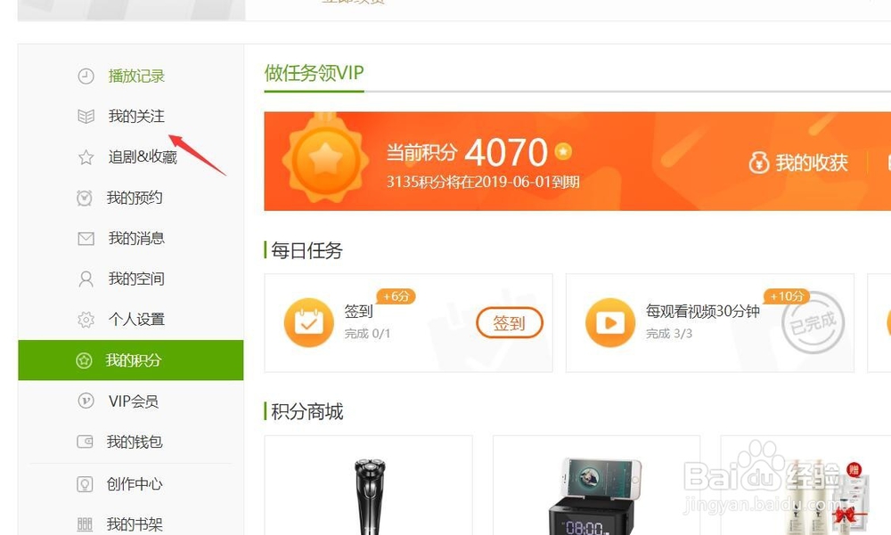 爱奇艺网页版如何关注频道