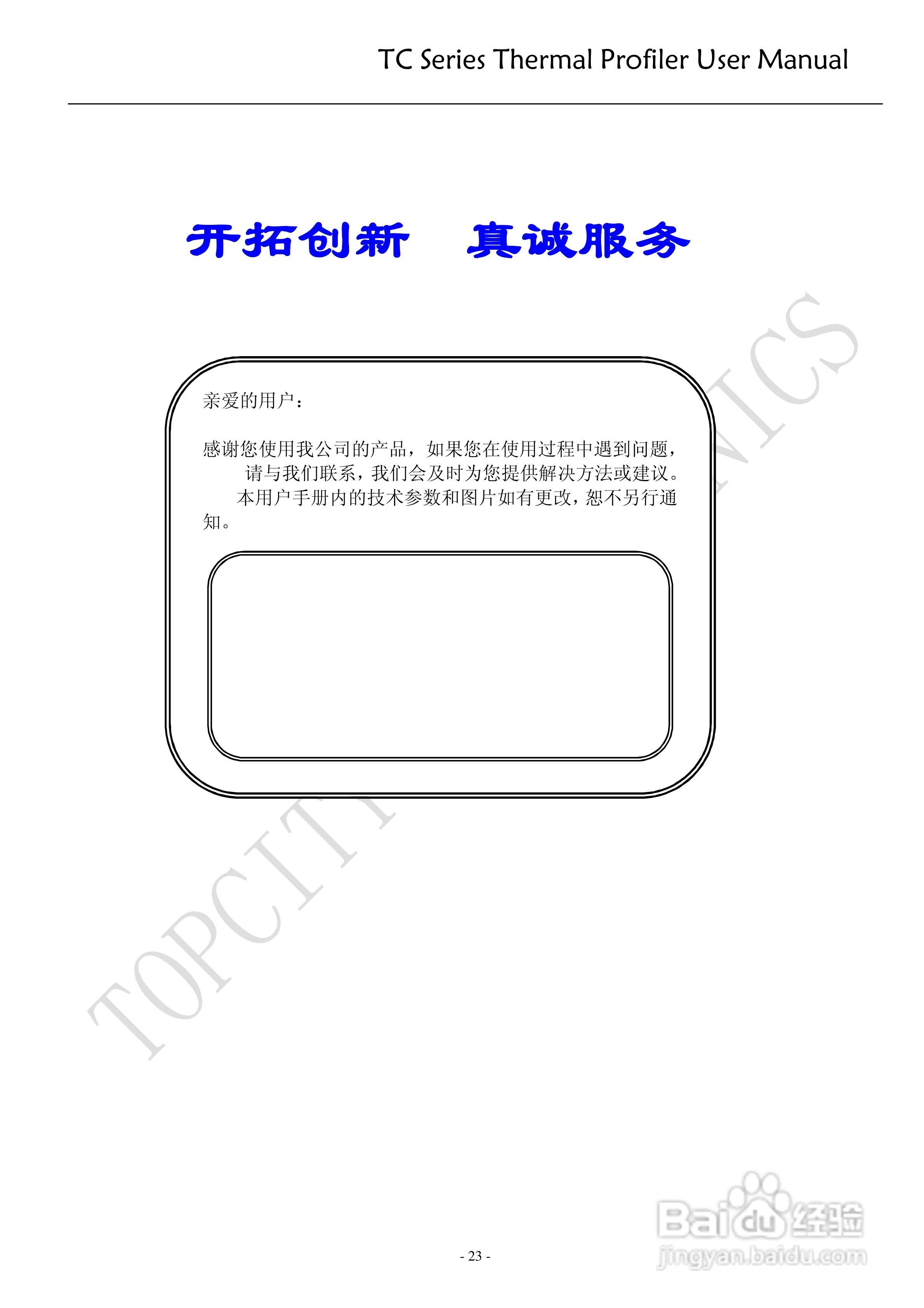 TOPCITY温度曲线测试仪用户手册:[3]