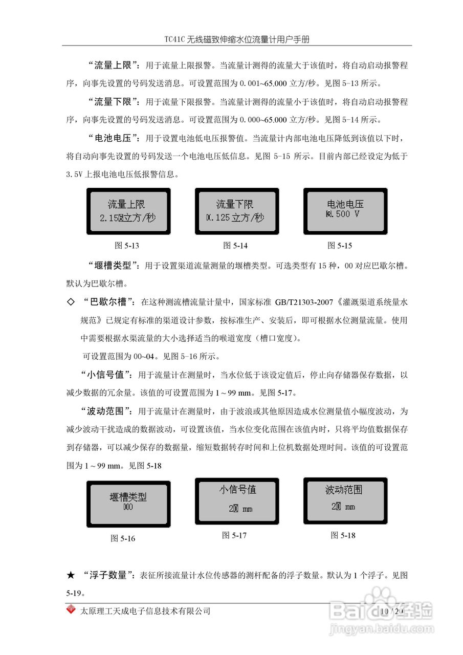 TC41C无线磁致伸缩水位流量计用户手册:[2]