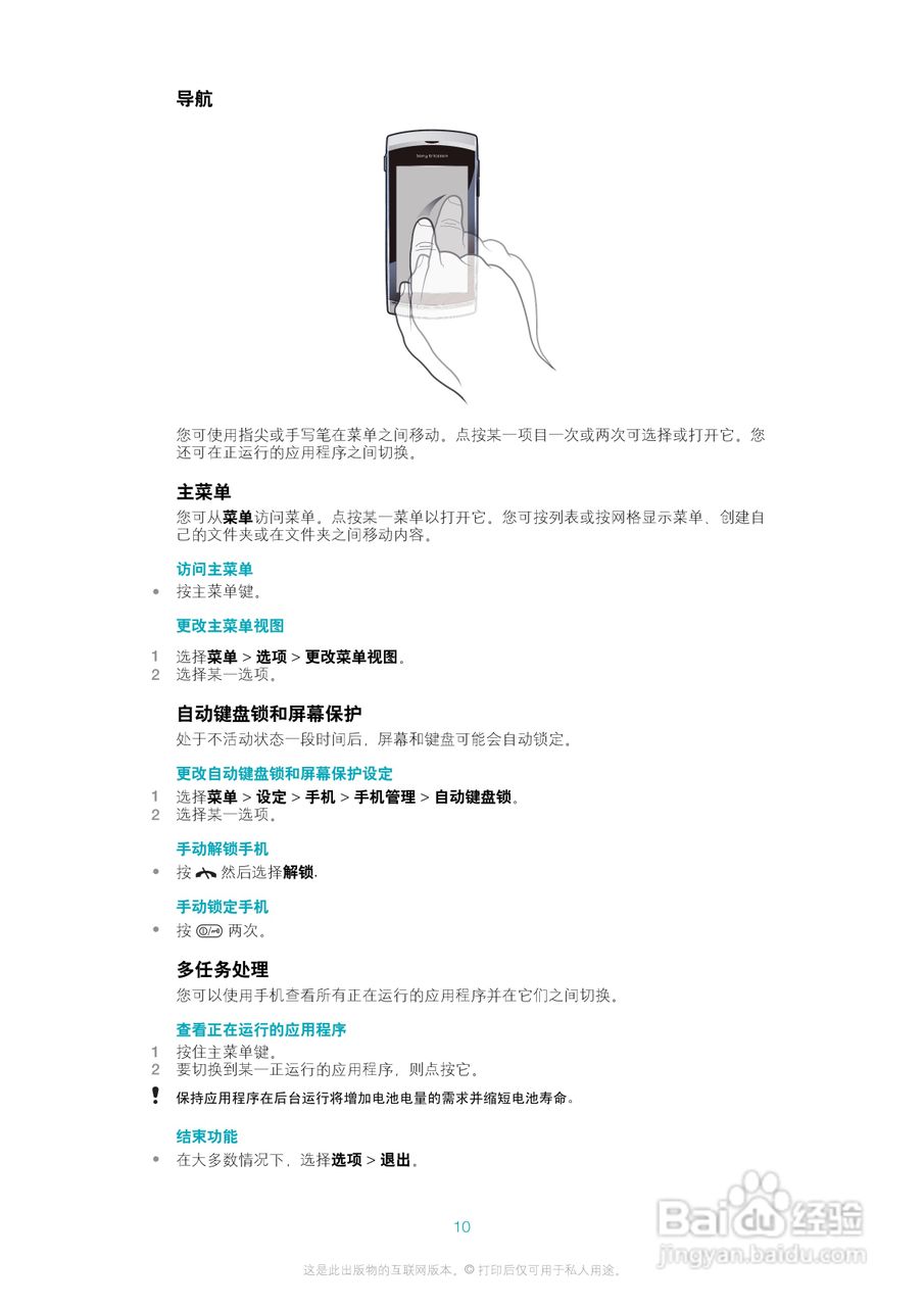 索尼爱立信U5i手机使用说明书:[1]