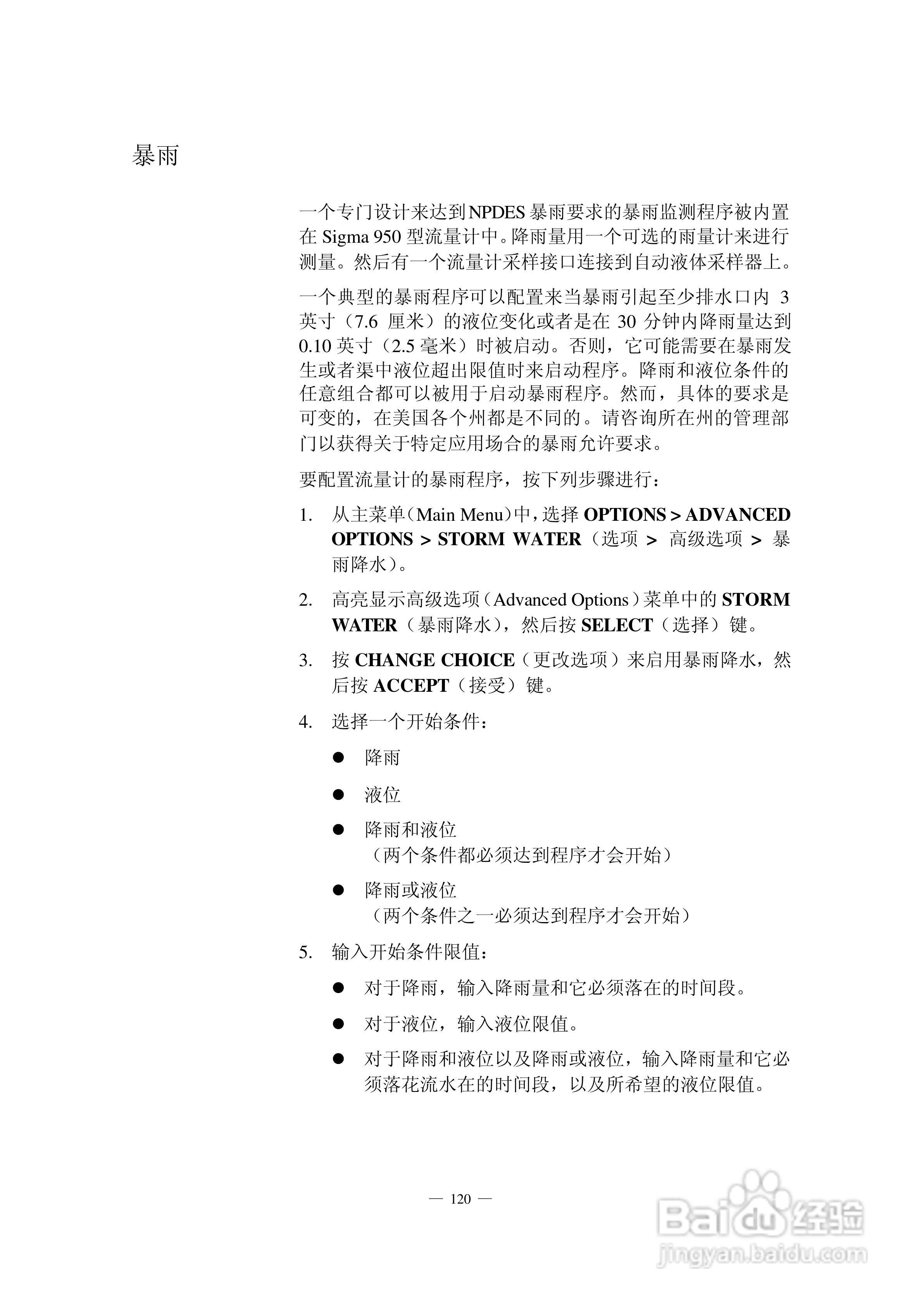 HACH 950 型流量计使用说明书:[13]