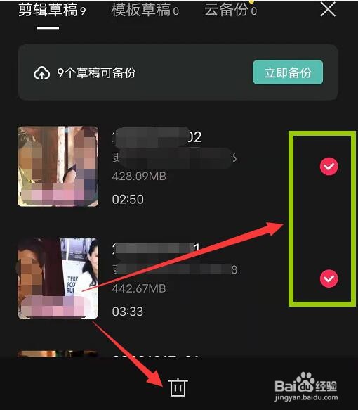 如何批量删除剪映中的草稿