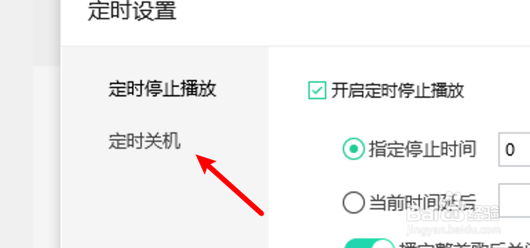 QQ音乐怎么设置定时关机