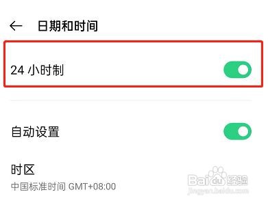 OPPOK9pro怎么设置24小时制
