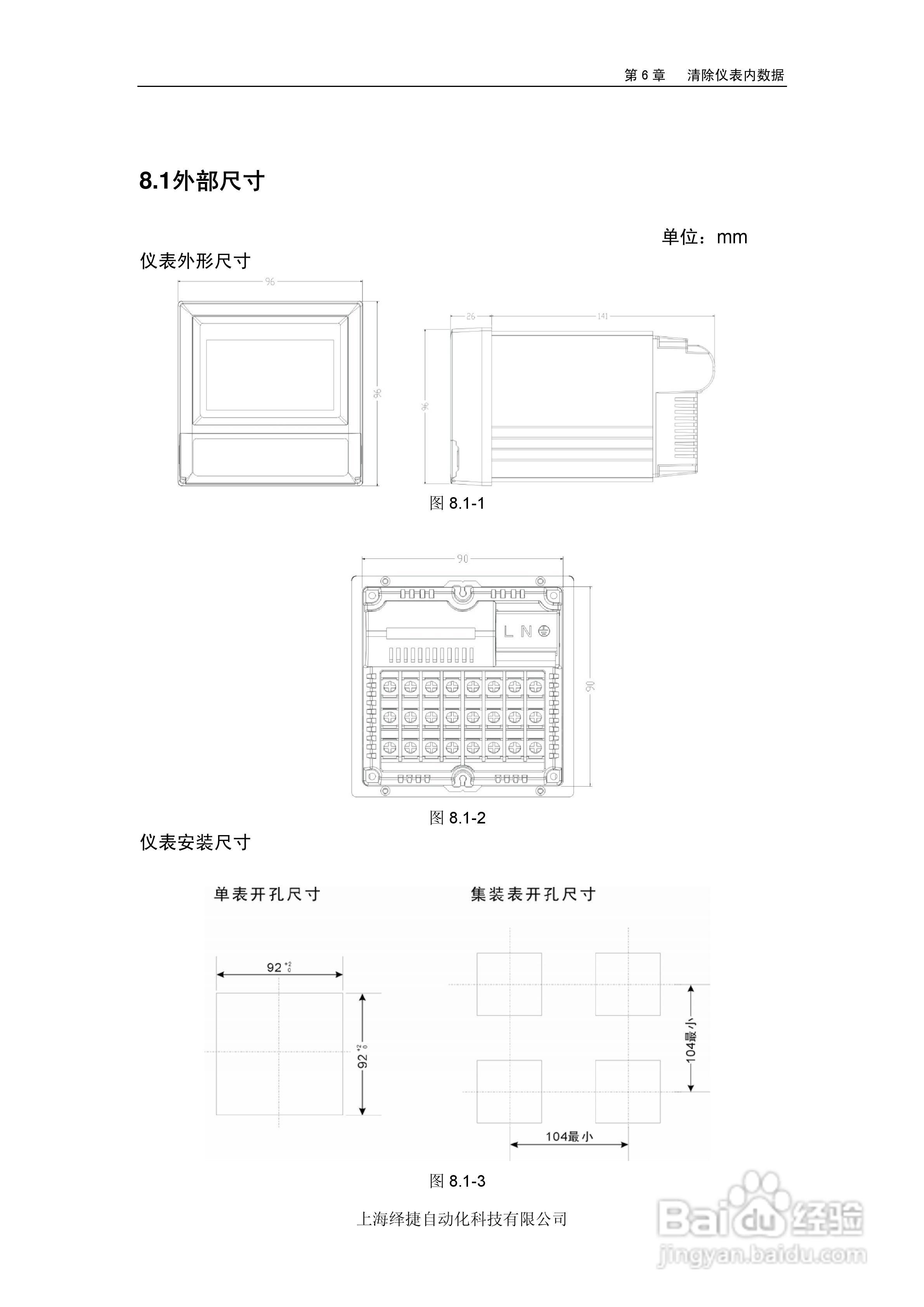 R5000电量记录仪使用说明书:[8]