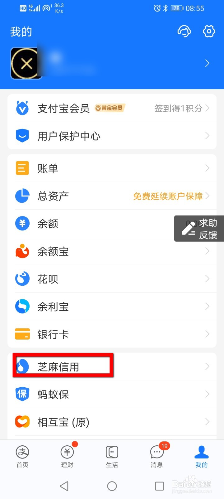 支付宝怎么关闭芝麻信用里面的晚点付