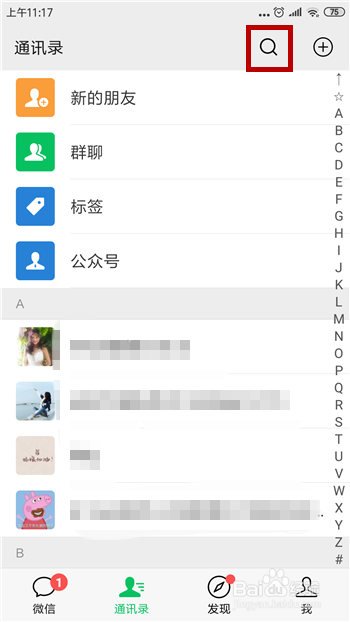 微信误删除的好友怎么找回