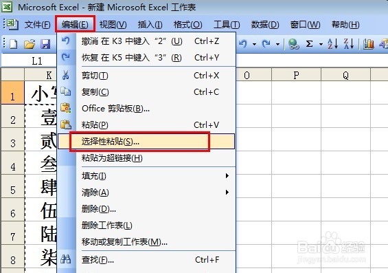 在EXCEL中如何实现行列的转换