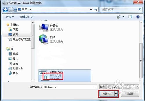 怎样更改Windows登录的声音?