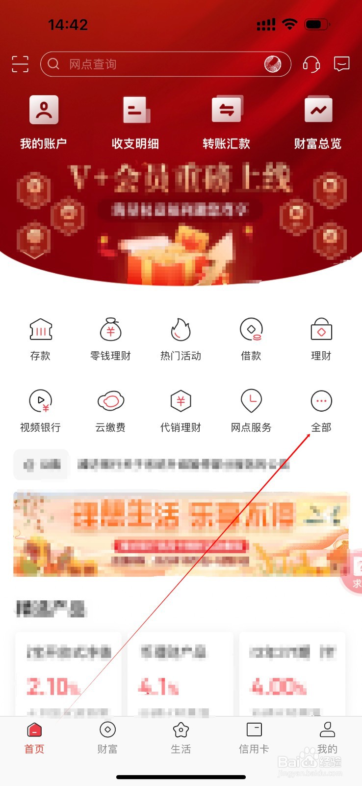 潍坊银行怎么查看月度账单