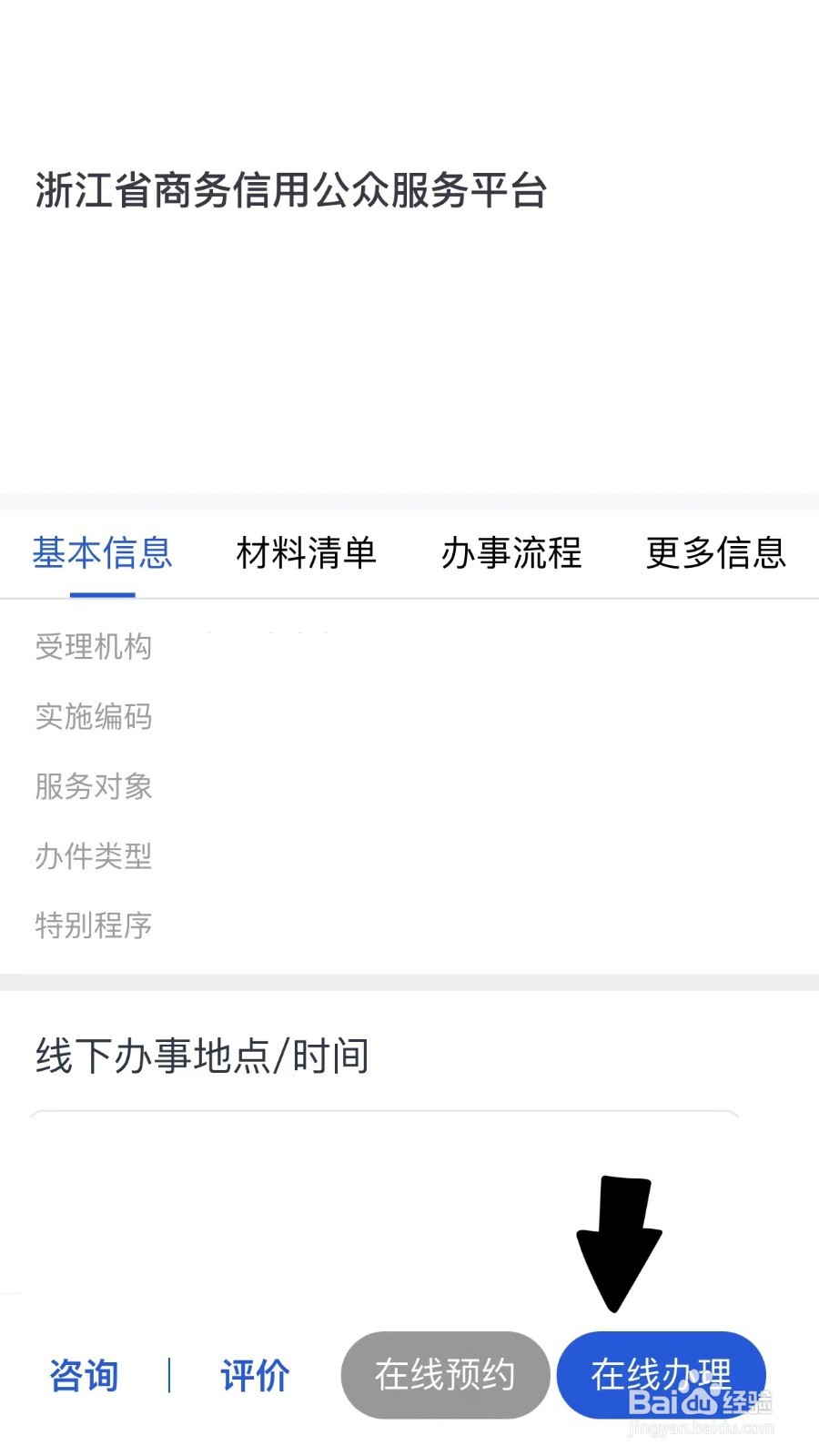 企业征信怎么查询打印