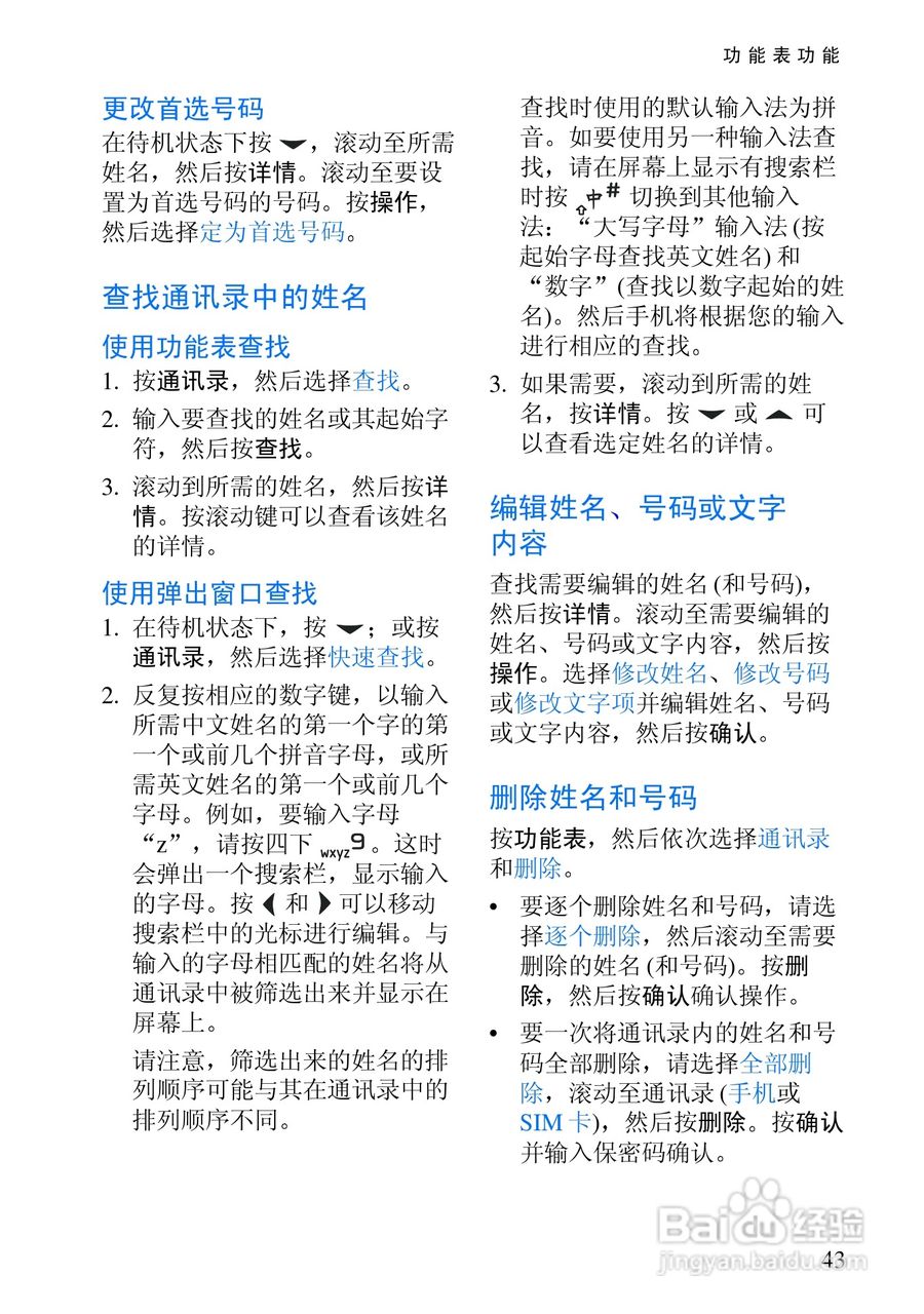诺基亚6108手机使用说明书:[6]