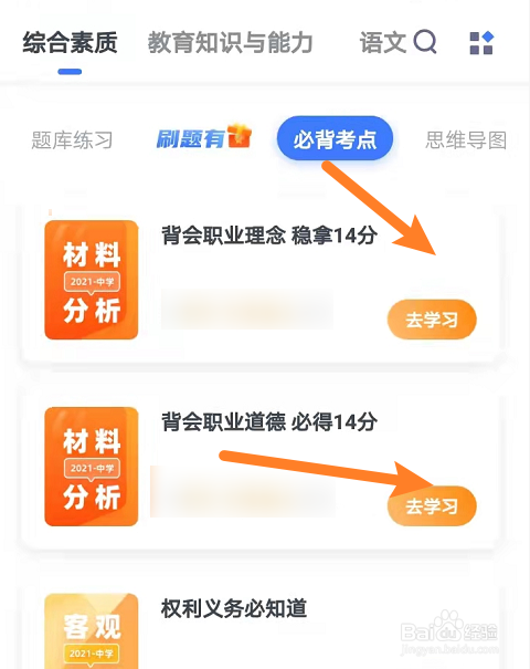 教资科二怎么背,内容太多了