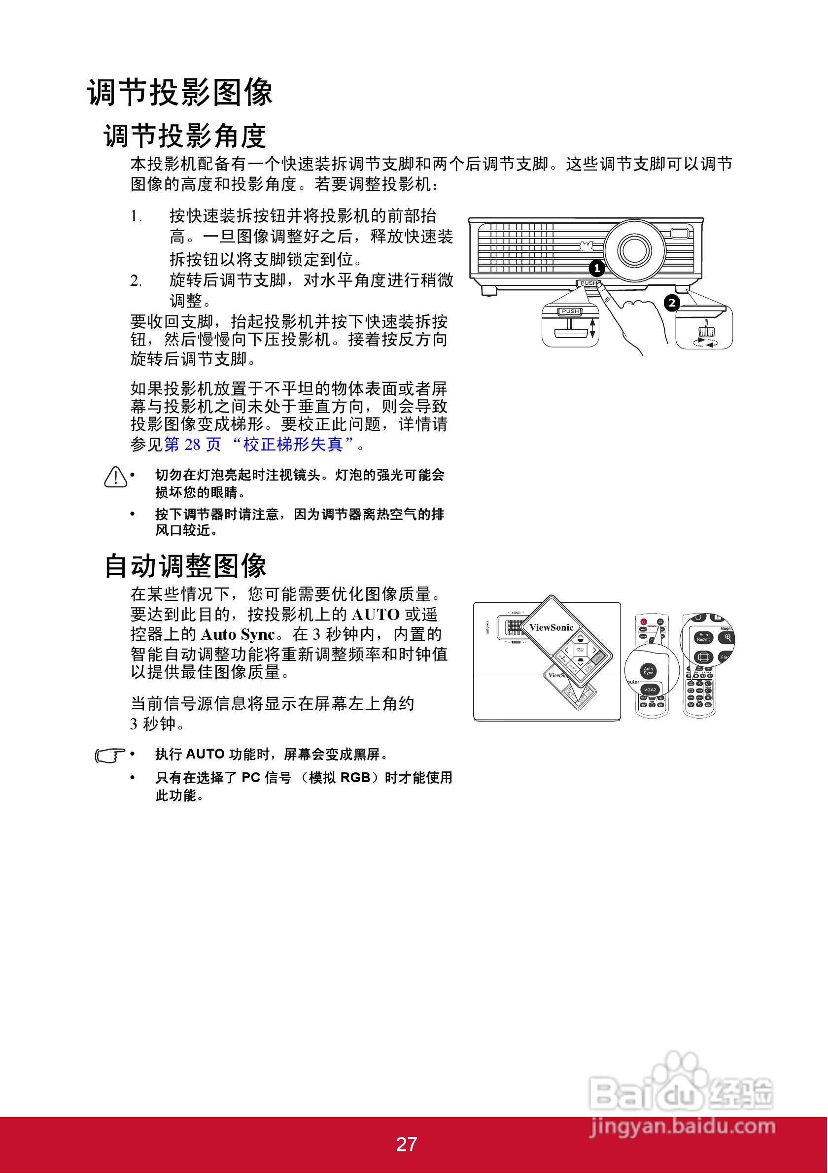 优派PJD5126投影机使用说明书:[4]