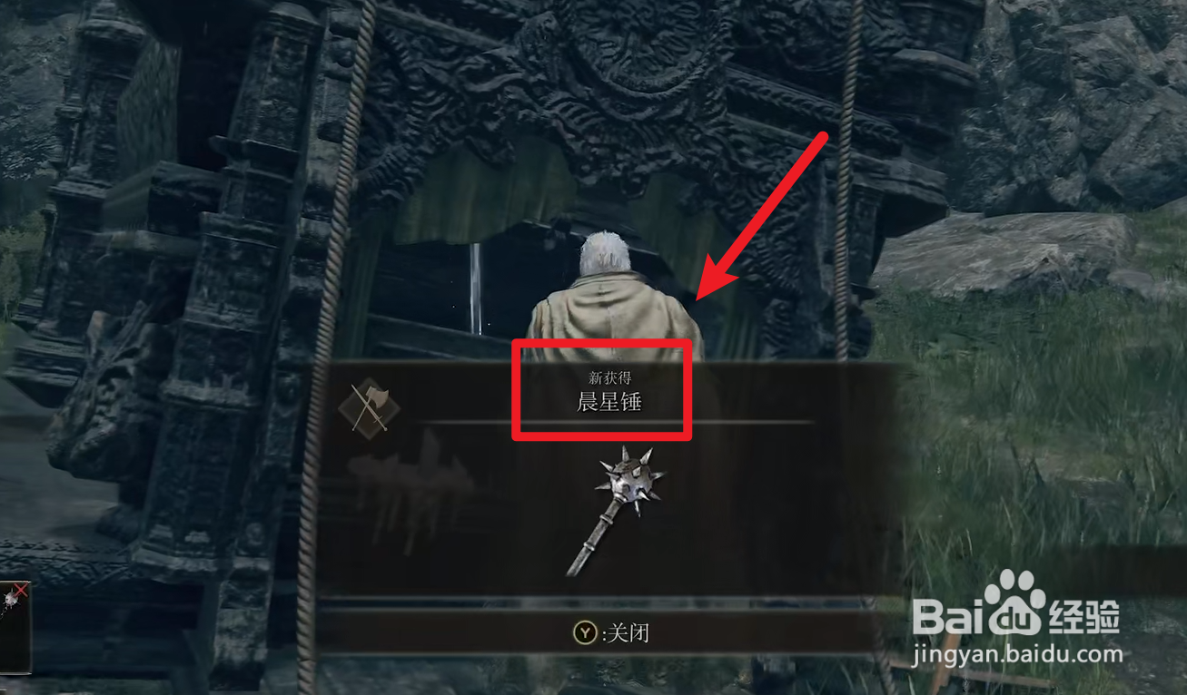 艾尔登法环如何获得晨星锤？