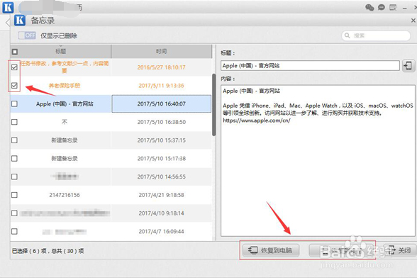 苹果备忘录删除了怎么恢复