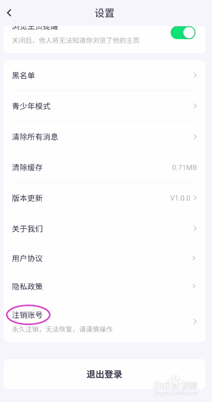 倾言语音如何注销账号