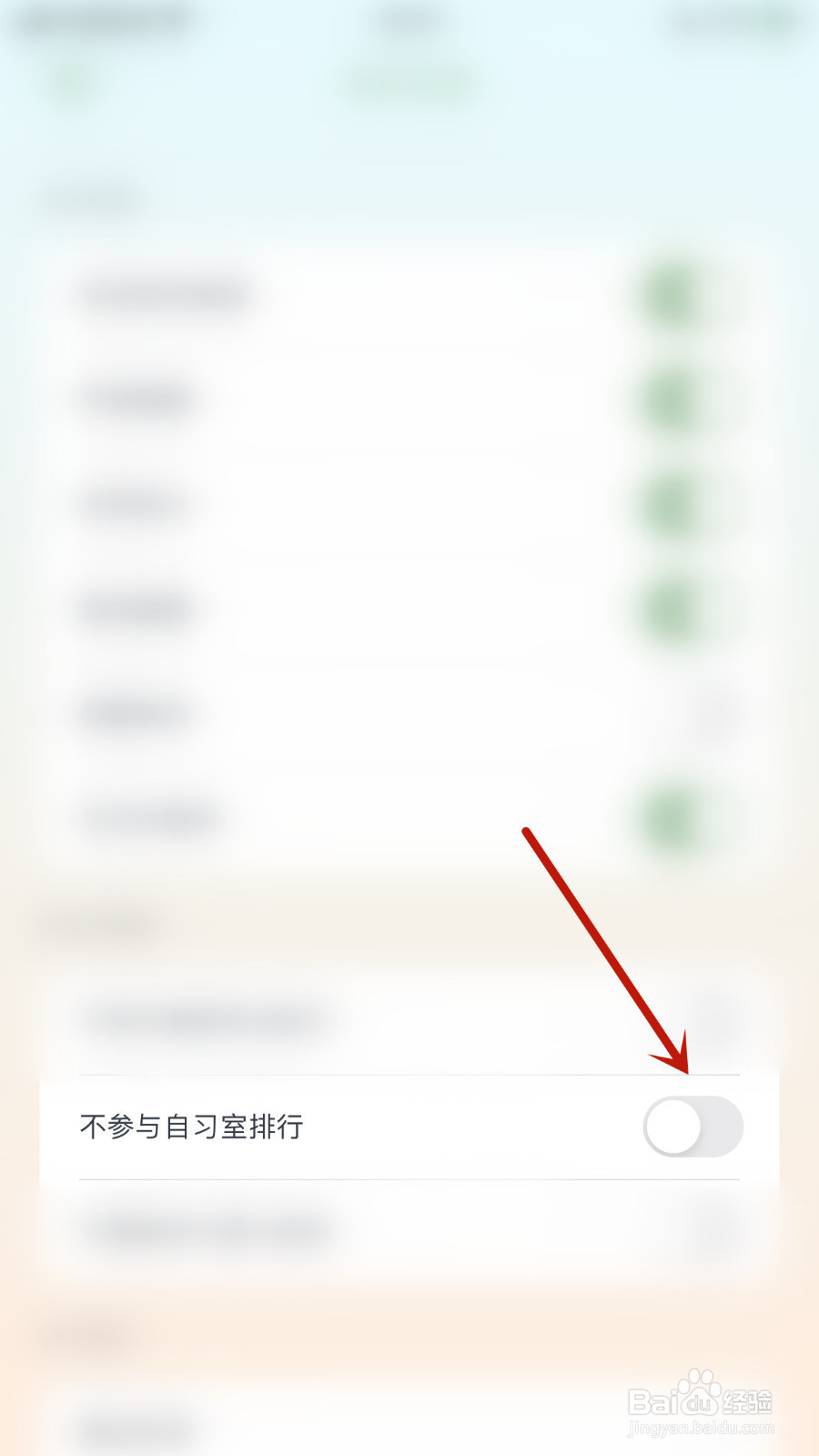 如何设置专注崽崽不参与自习室排行停用
