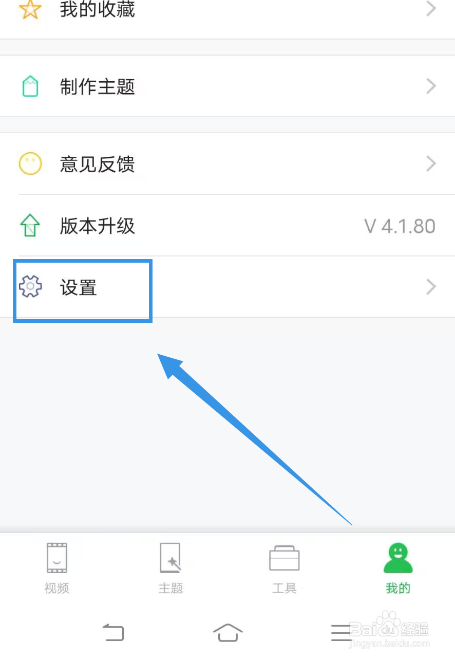 《微锁屏》如何关闭微锁屏开关