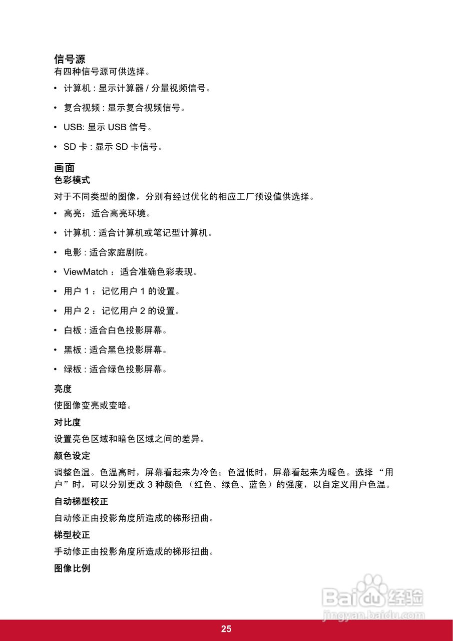 优派PLED-W200投影机使用说明书:[3]