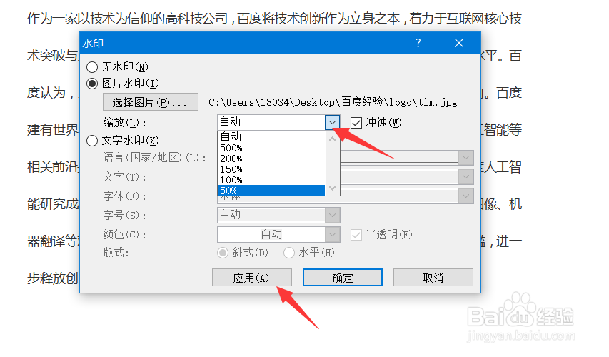 如何给word文档添加图片水印