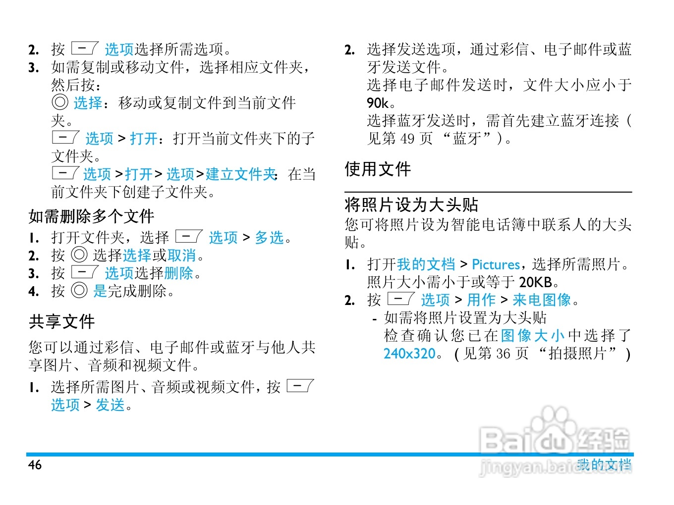 飞利浦Xenium X503手机使用说明书:[5]