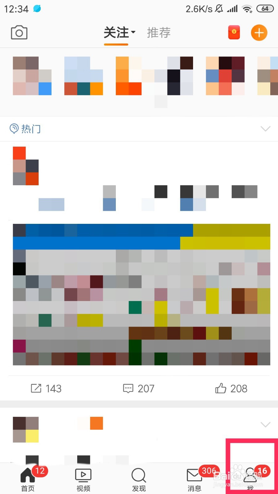 新浪微博如何设置卡片背景?