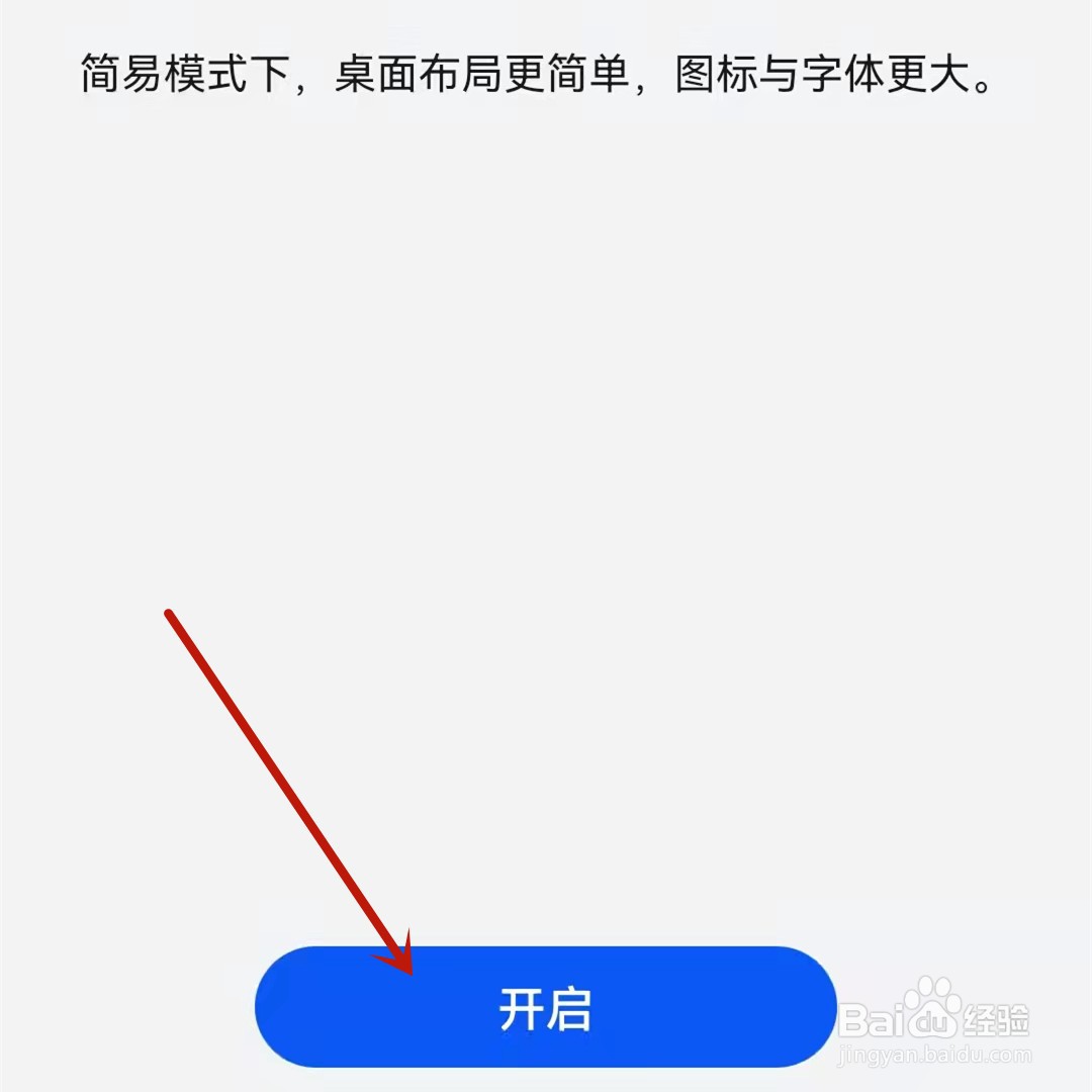 华为手机怎么设置老人模式