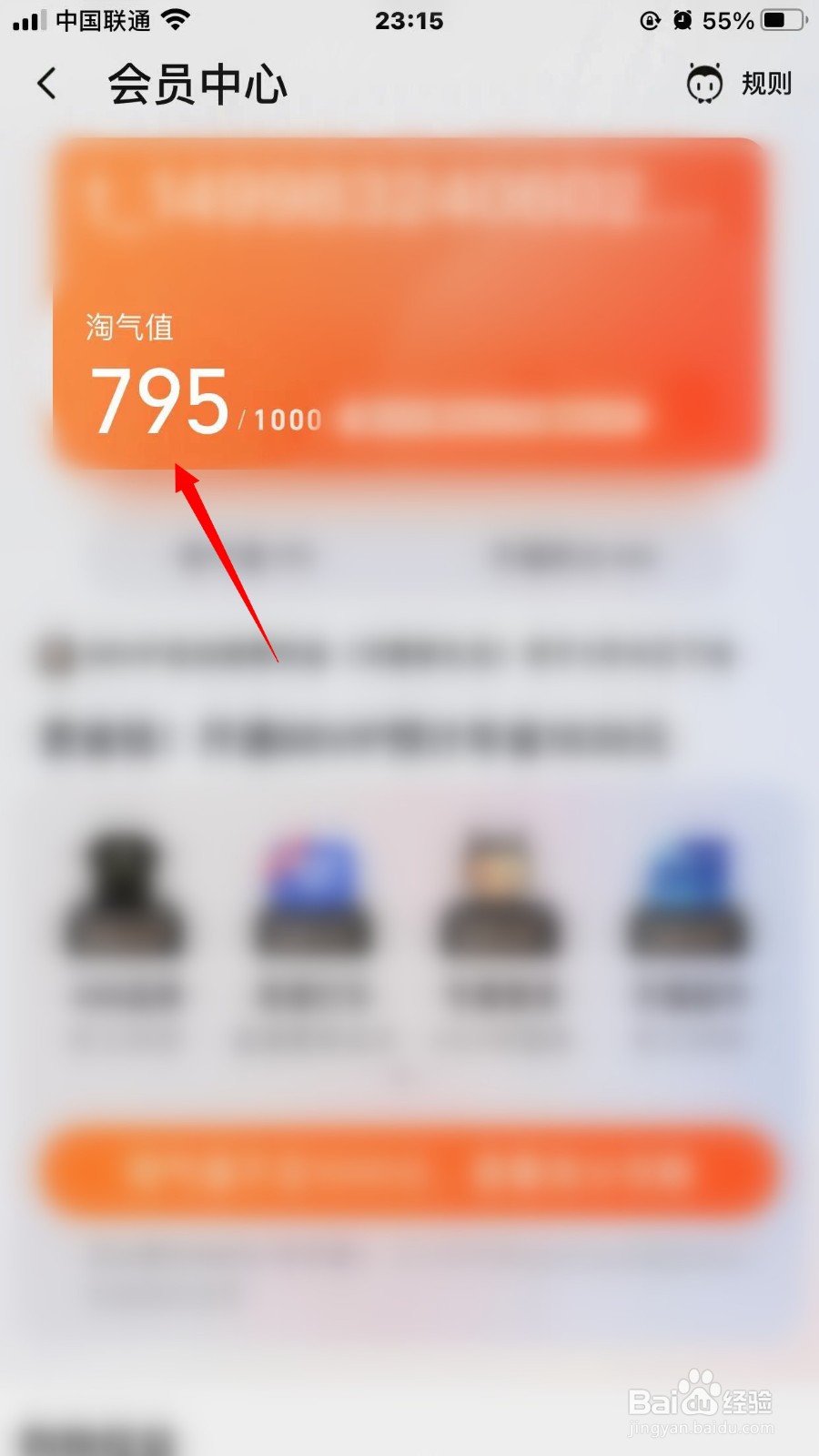 淘宝淘气值怎么查看？